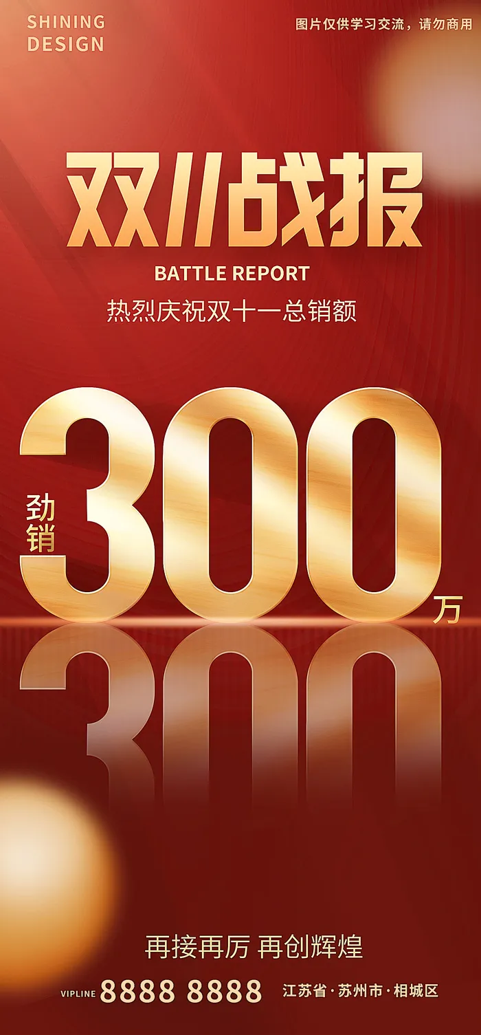 双十一销售额业绩战报海报psd模版下载