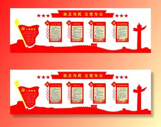 60--执政为民立党为公党建文化墙