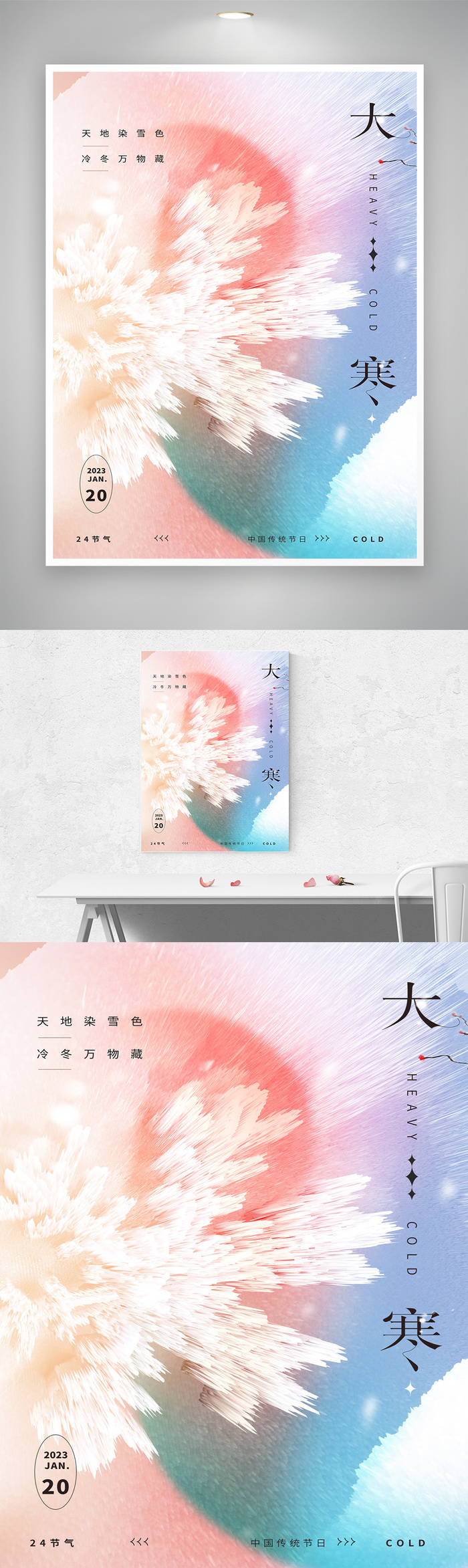 大气大寒节气促销图片psd模版下载