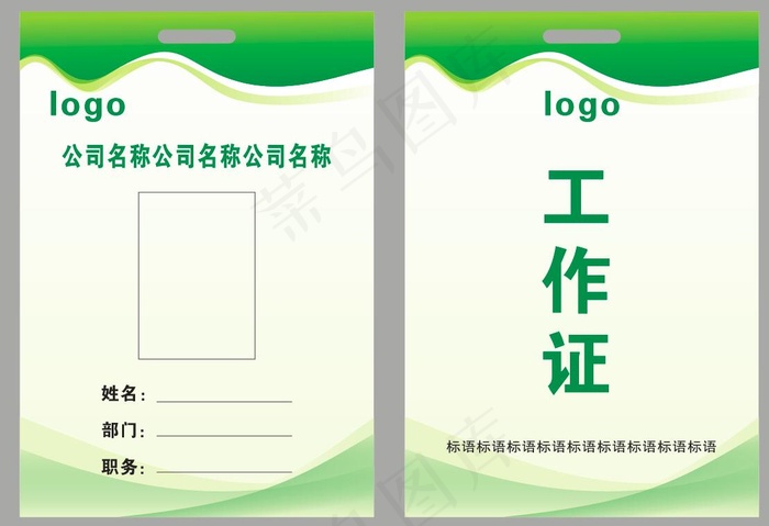 企业员工工作证 胸牌卡片 商务工作证cdr矢量模版下载