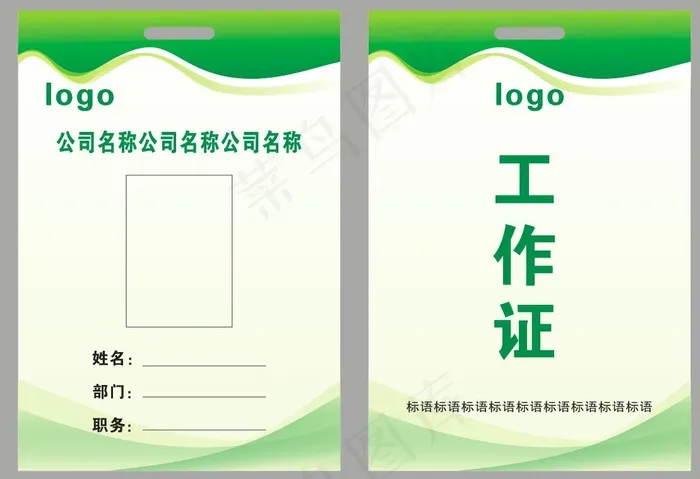 企业员工工作证 胸牌卡片 商务工作证cdr矢量模版下载