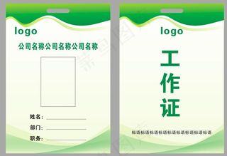 企业员工工作证 胸牌卡片 商务工作证