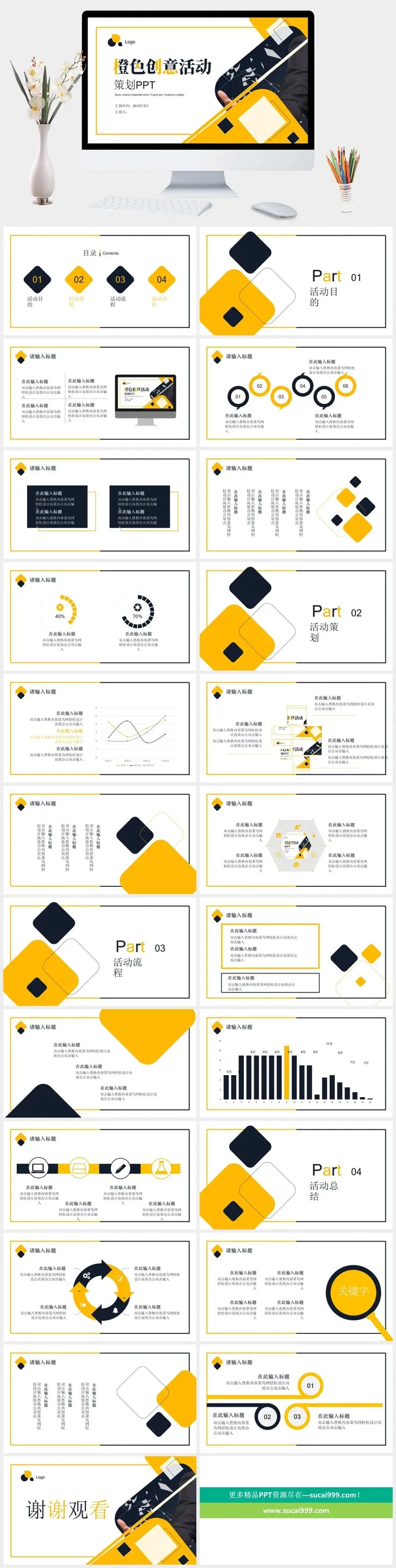 橙色创意公司工作汇报总结PPT模板