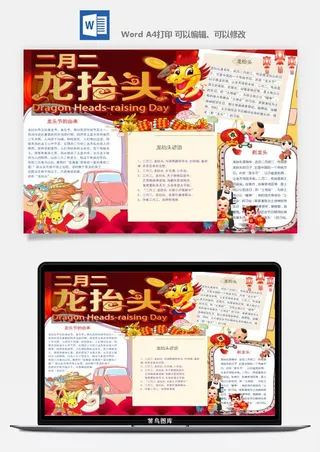 二月二龙抬头手抄报电子小报黑板报展板报海报设计word模板素材