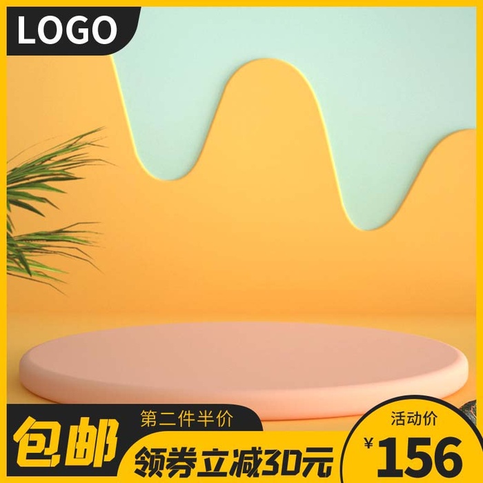 电商主图 网店主图