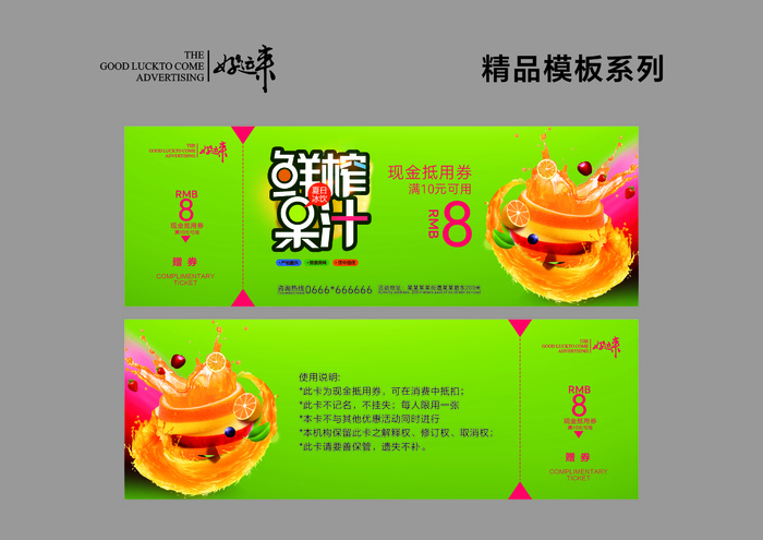 果汁代金券cdr矢量模版下载