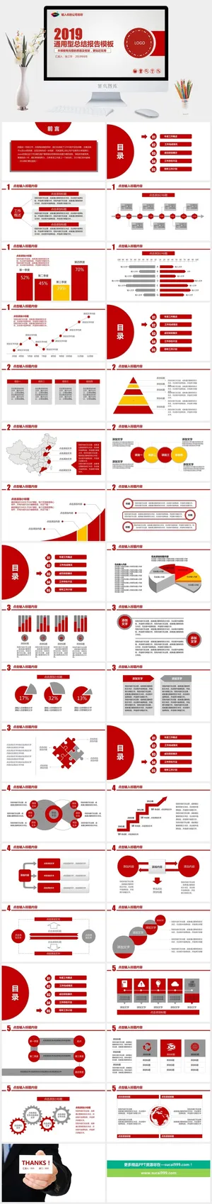 年终总结PPT 年终总结PPT预览图