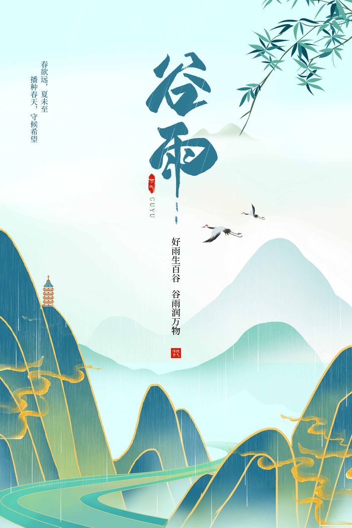 谷雨 谷雨促销psd模版下载