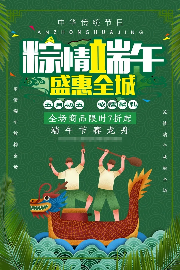端午节海报psd模版下载