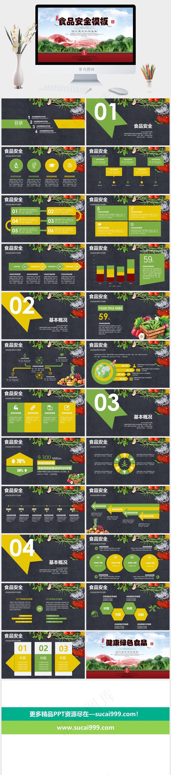 安全教育PPT模板ppt模版