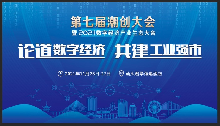 数字科技海报psd模版下载