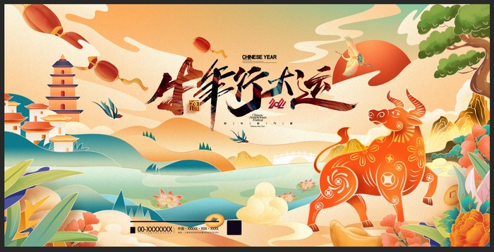 牛年图片模板psd模版下载