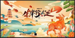 牛年图片模板