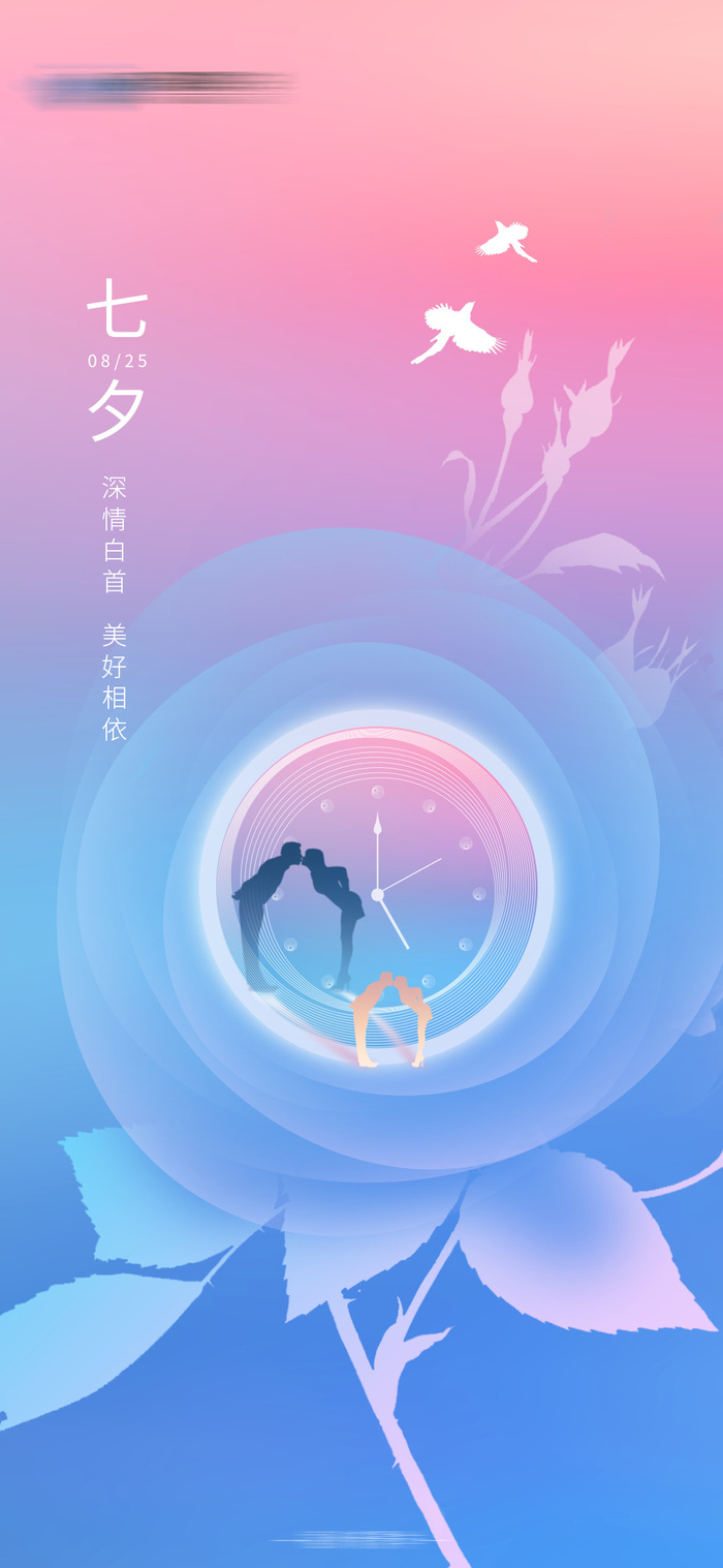 七夕情人节海报设计制作源文件psd模版下载