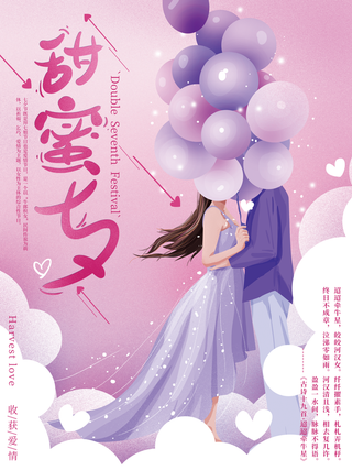 七夕粉色大气海报