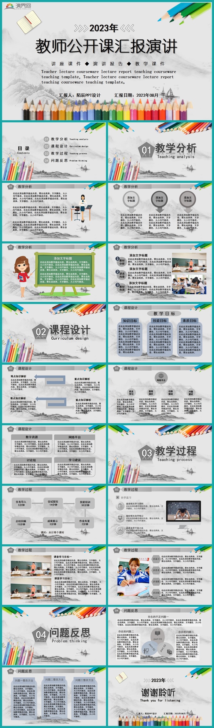 中国水墨风教师公开课汇报演讲PPT模板