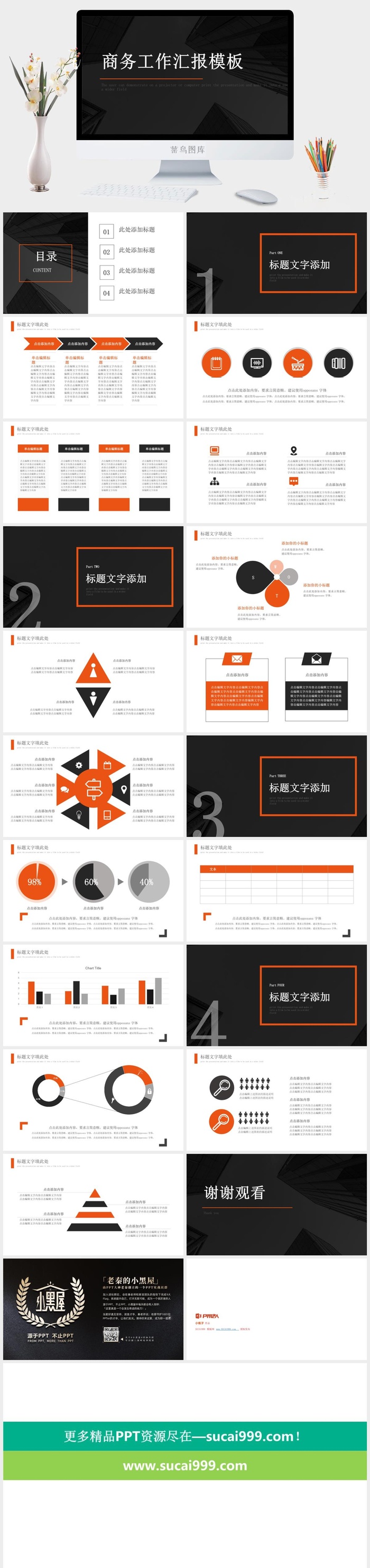 酷黑简约扁平商务工作汇报ppt模板