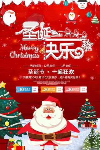 圣诞节 圣诞节海报图片