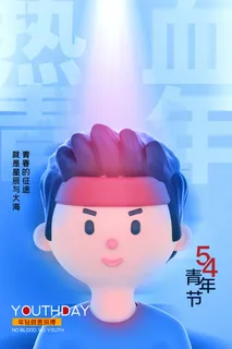 54青年节 青年节模板