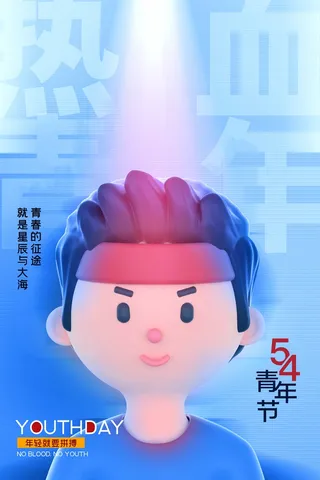 54青年节 青年节模板