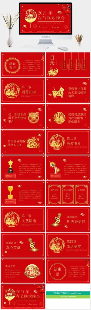企业年会颁奖典礼ppt模板优秀员工表彰新年晚会ppt模版预览图