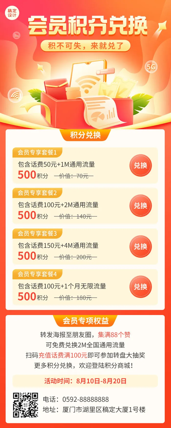 促销活动流量积分兑换插画长图海报psd模版下载