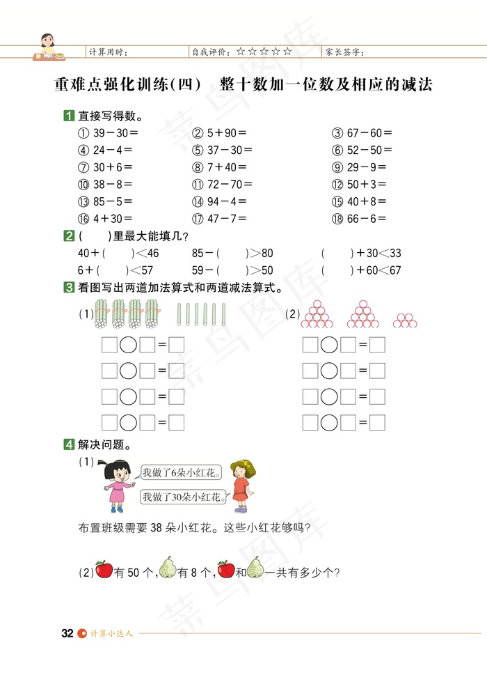 数学一年级期末试卷试题小学生考试卷期末期中综合测评数字加减综合能力测评