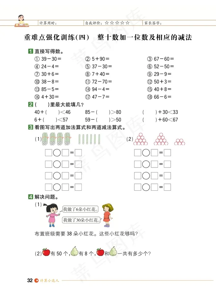 数学一年级期末试卷试题小学生考试卷期末期中综合测评数字加减综合能力测评