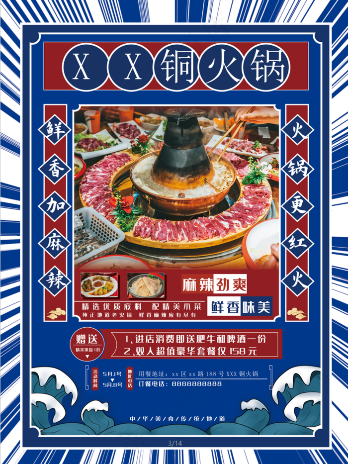 火锅-展板psd模版下载