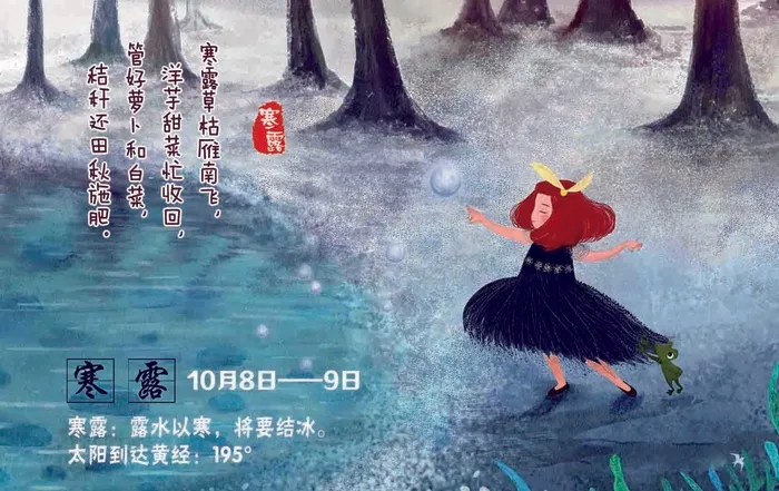 二十四节气寒露psd模版下载