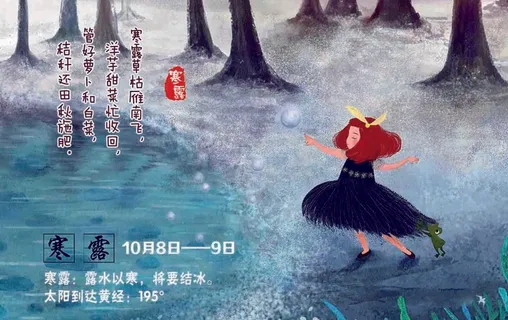 二十四节气寒露