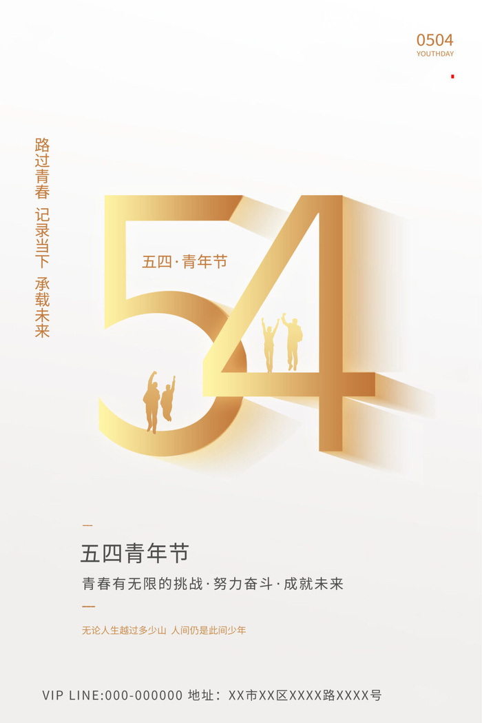 五四青年节54青年节青春活力梦想励志年轻人海报设计psd模板素材