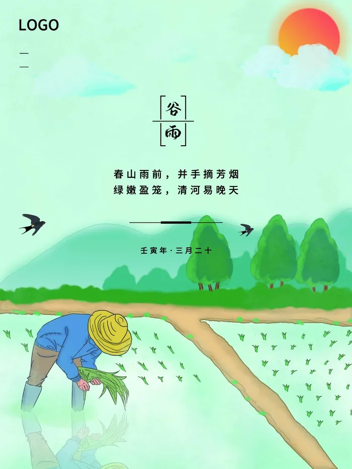 谷雨 谷雨宣传海报psd模版下载