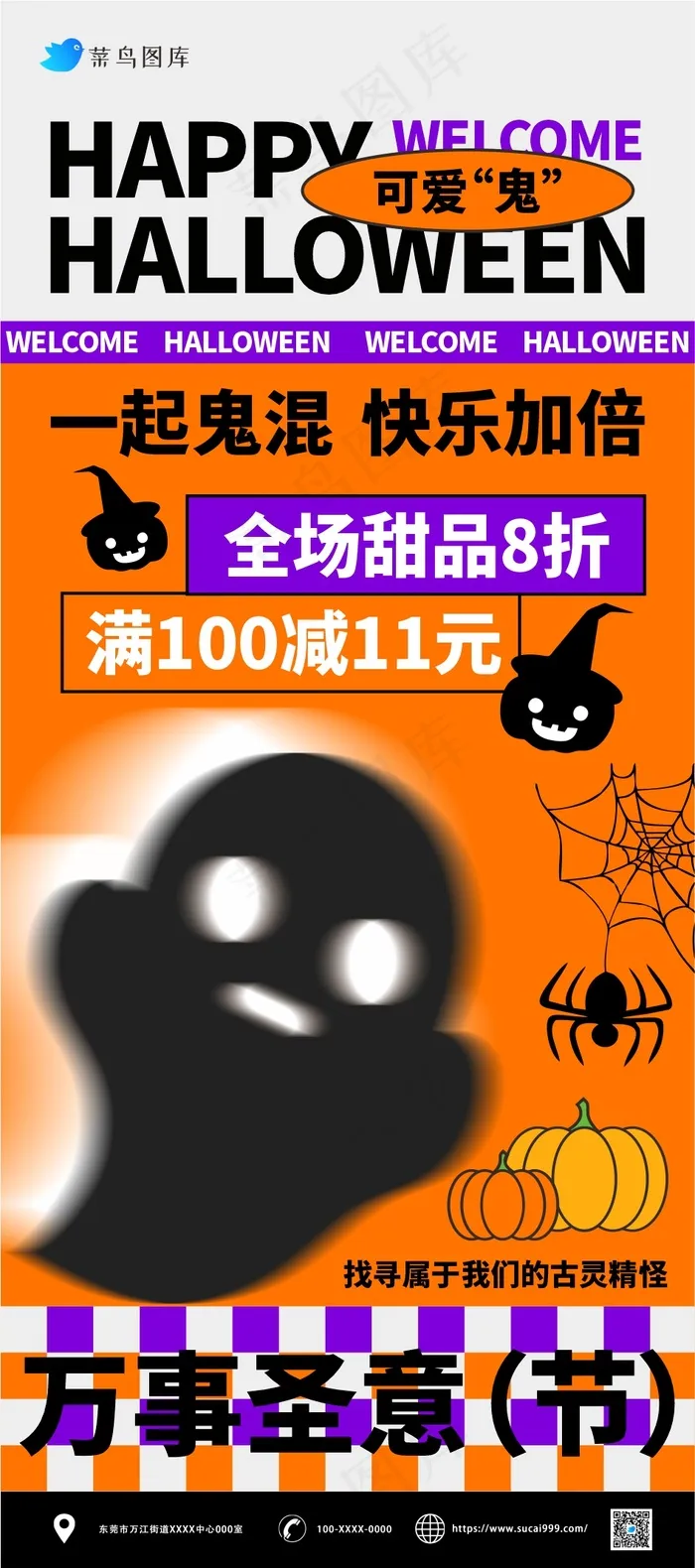 万圣节海报cdr矢量模版下载