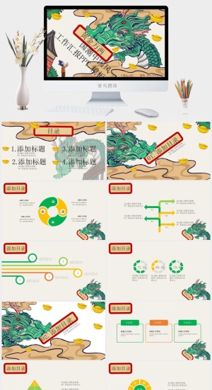 国潮中国风国潮文化PPT模板预览图