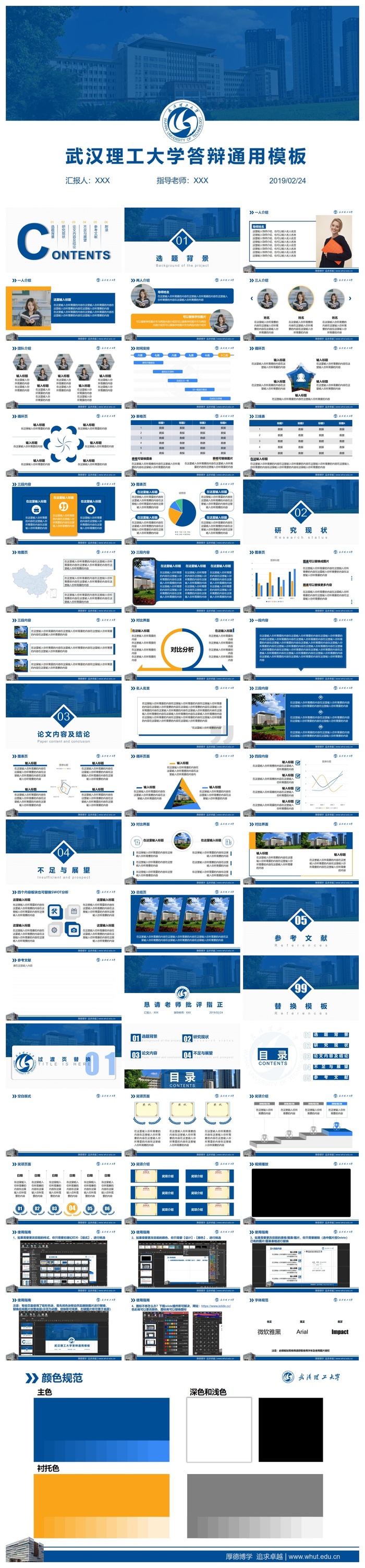 武汉理工大学-朱楠-答辩通用PPT模板