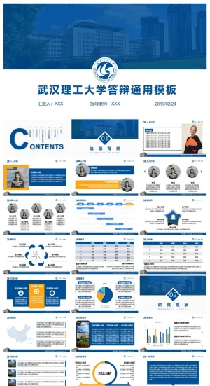 武汉理工大学-朱楠-答辩通用PPT模板预览图