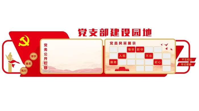 党支部园地党建文化墙cdr矢量模版下载