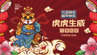 年会新年企业年会展板舞台背