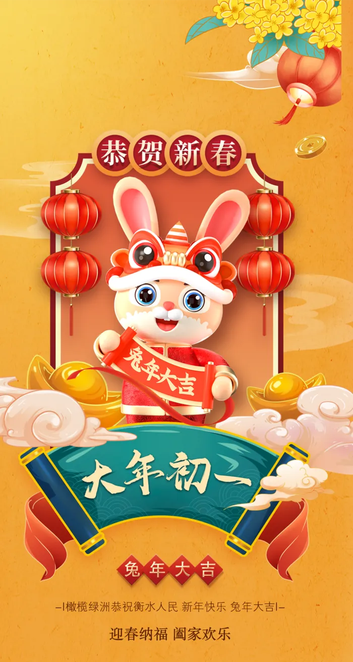兔年 兔年吉祥2023年海报展板psd模版下载