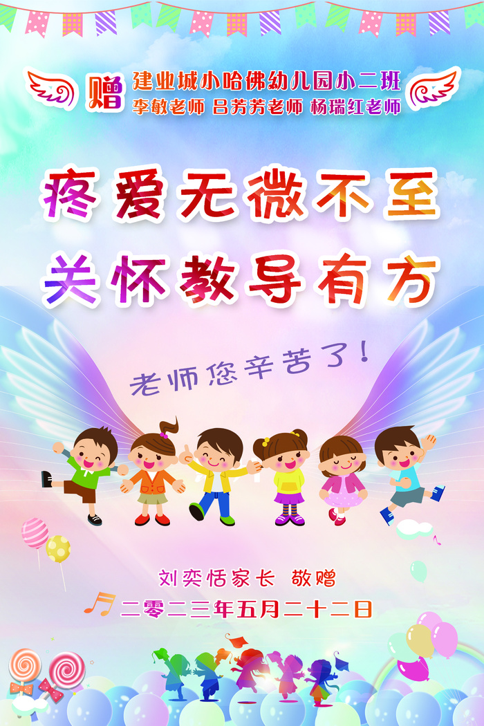 幼儿园卡通锦旗