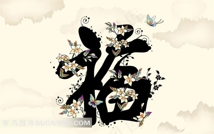 福字鲜花图片