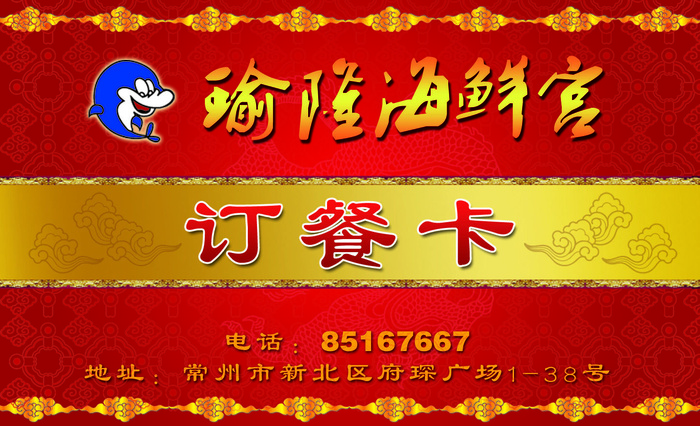海鲜宫1psd模版下载