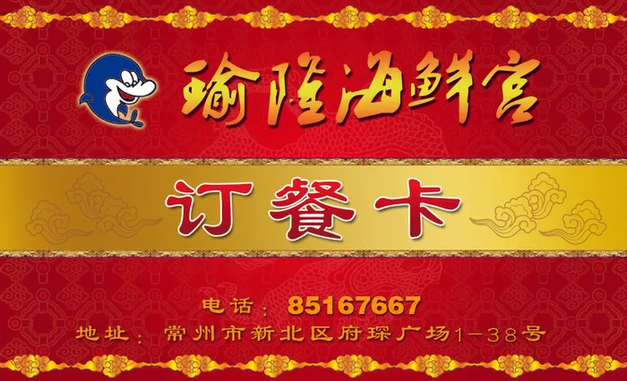 海鲜宫1psd模版下载