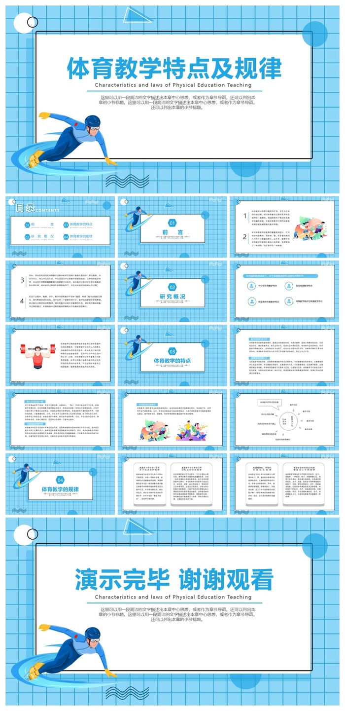 体育教学行业通用PPT模板