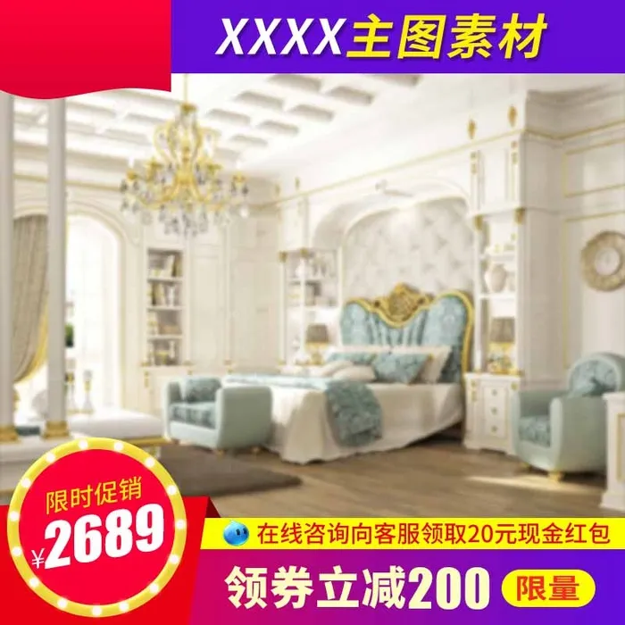 电商主图 网店主图psd模版下载