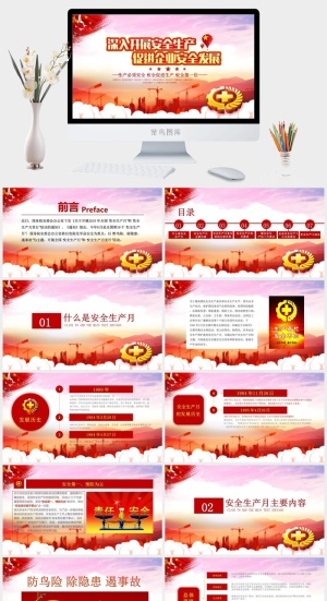 安全生产PPT模板预览图