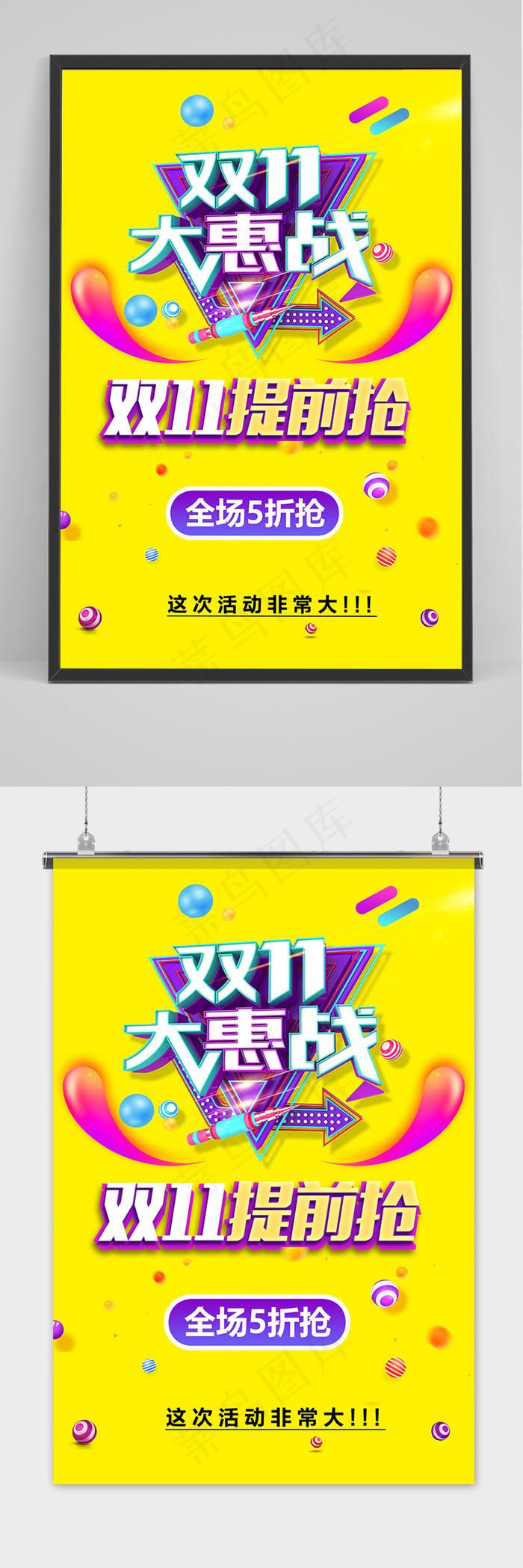 黄色大气双十一狂欢盛典海报psd模版下载