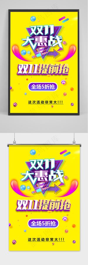 黄色大气双十一狂欢盛典海报