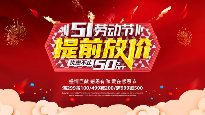 五一劳动节创意促销海报psd模版下载